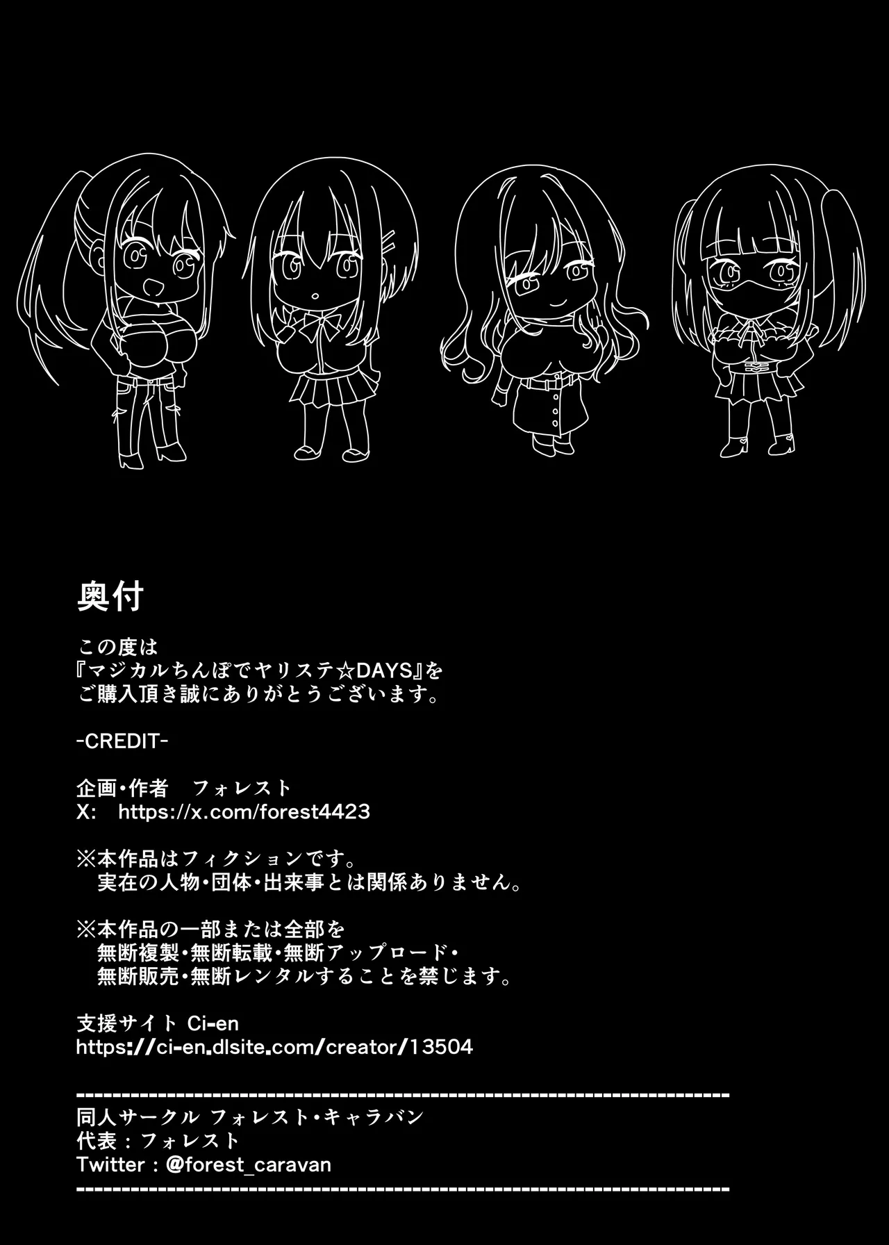 マジカルちんぽでヤリステ☆DAYS Page.45