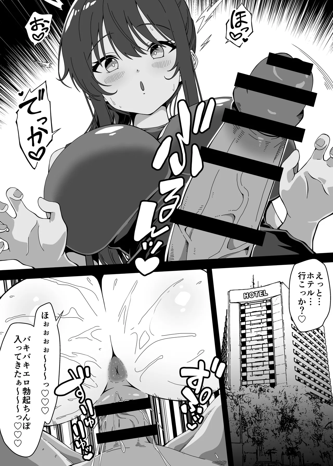 マジカルちんぽでヤリステ☆DAYS Page.5