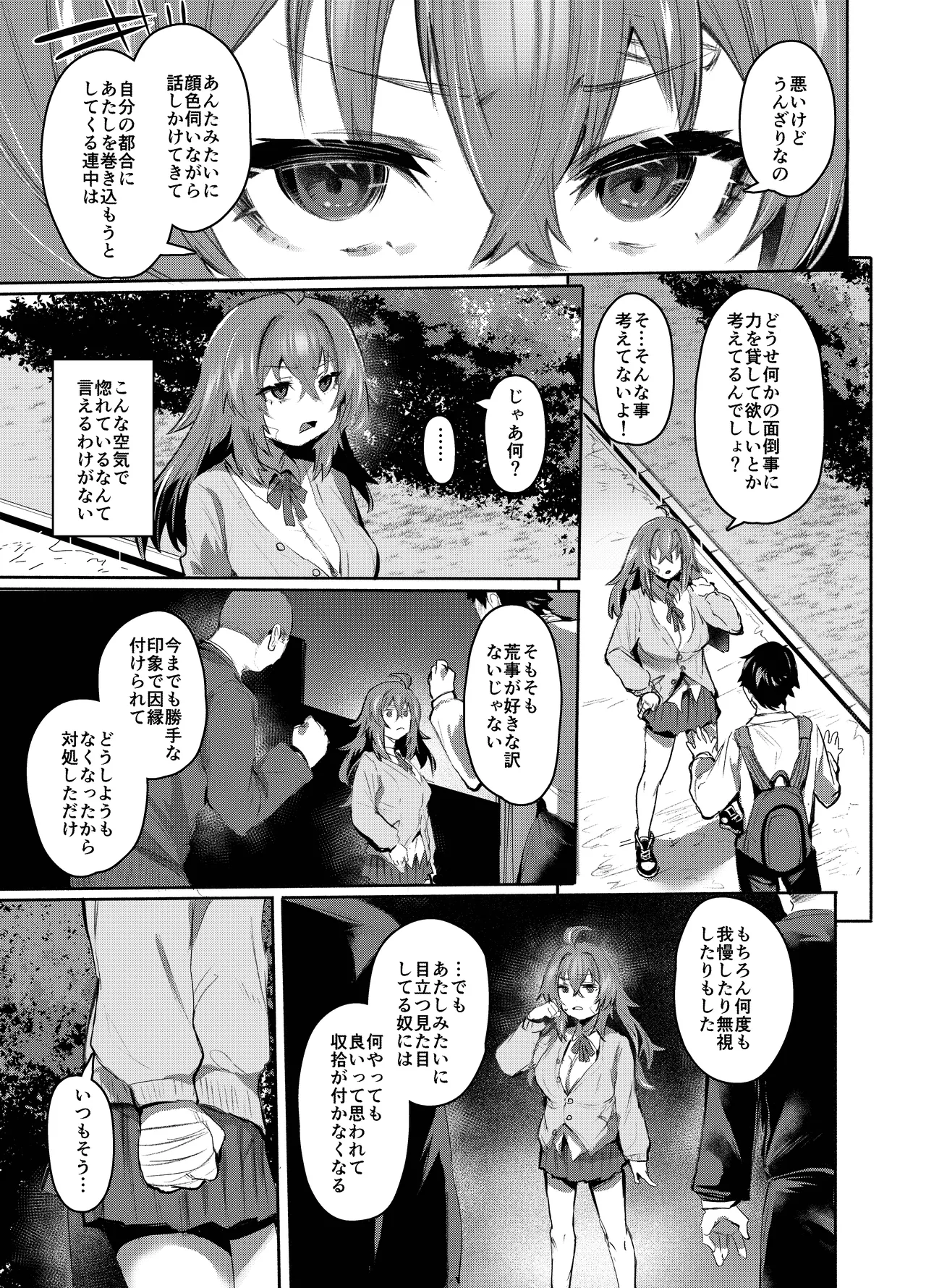魔王姫は好意が弱点 Page.10
