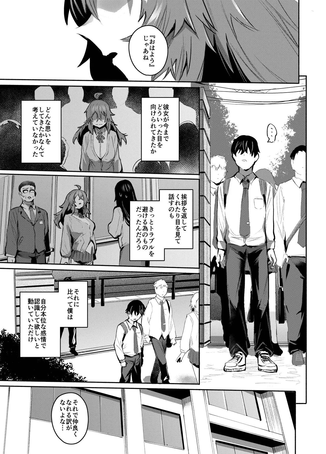 魔王姫は好意が弱点 Page.12