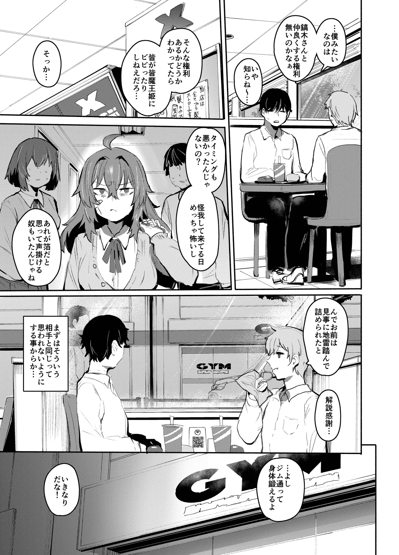 魔王姫は好意が弱点 Page.14