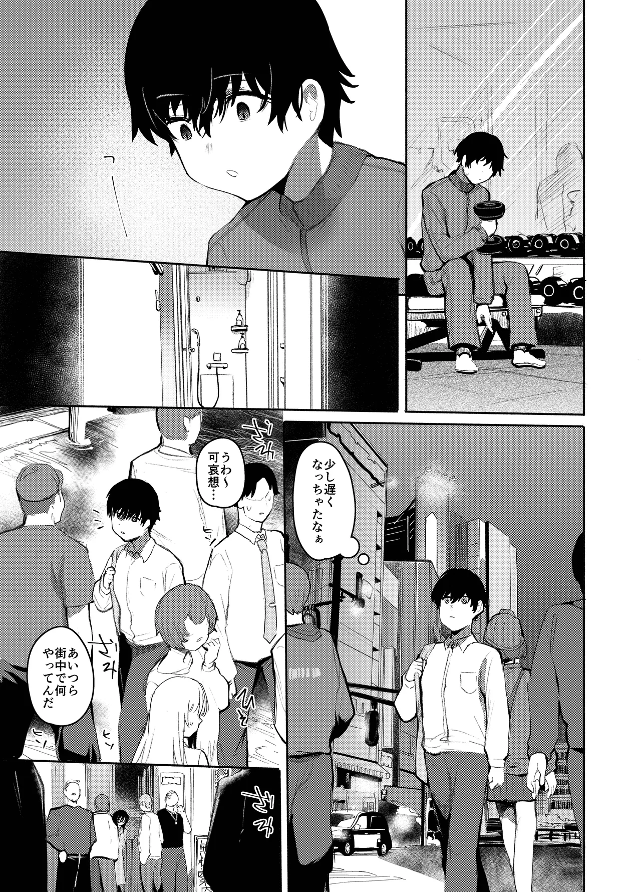 魔王姫は好意が弱点 Page.16