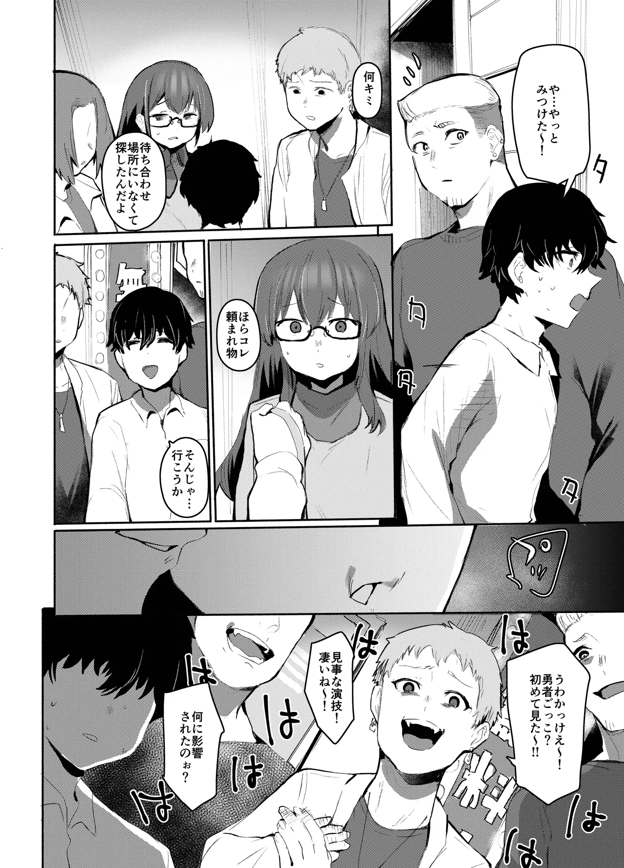 魔王姫は好意が弱点 Page.19
