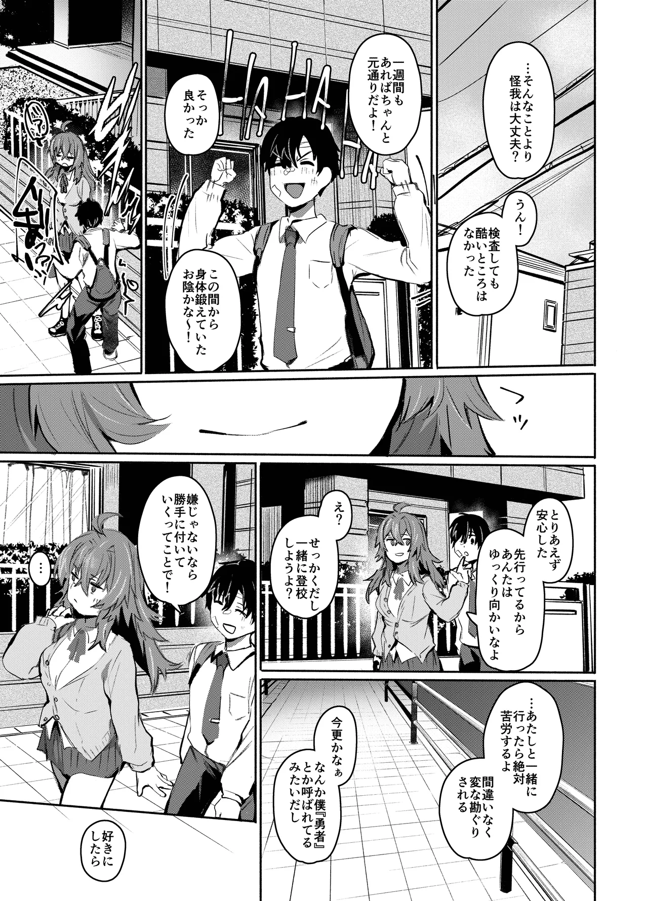 魔王姫は好意が弱点 Page.34