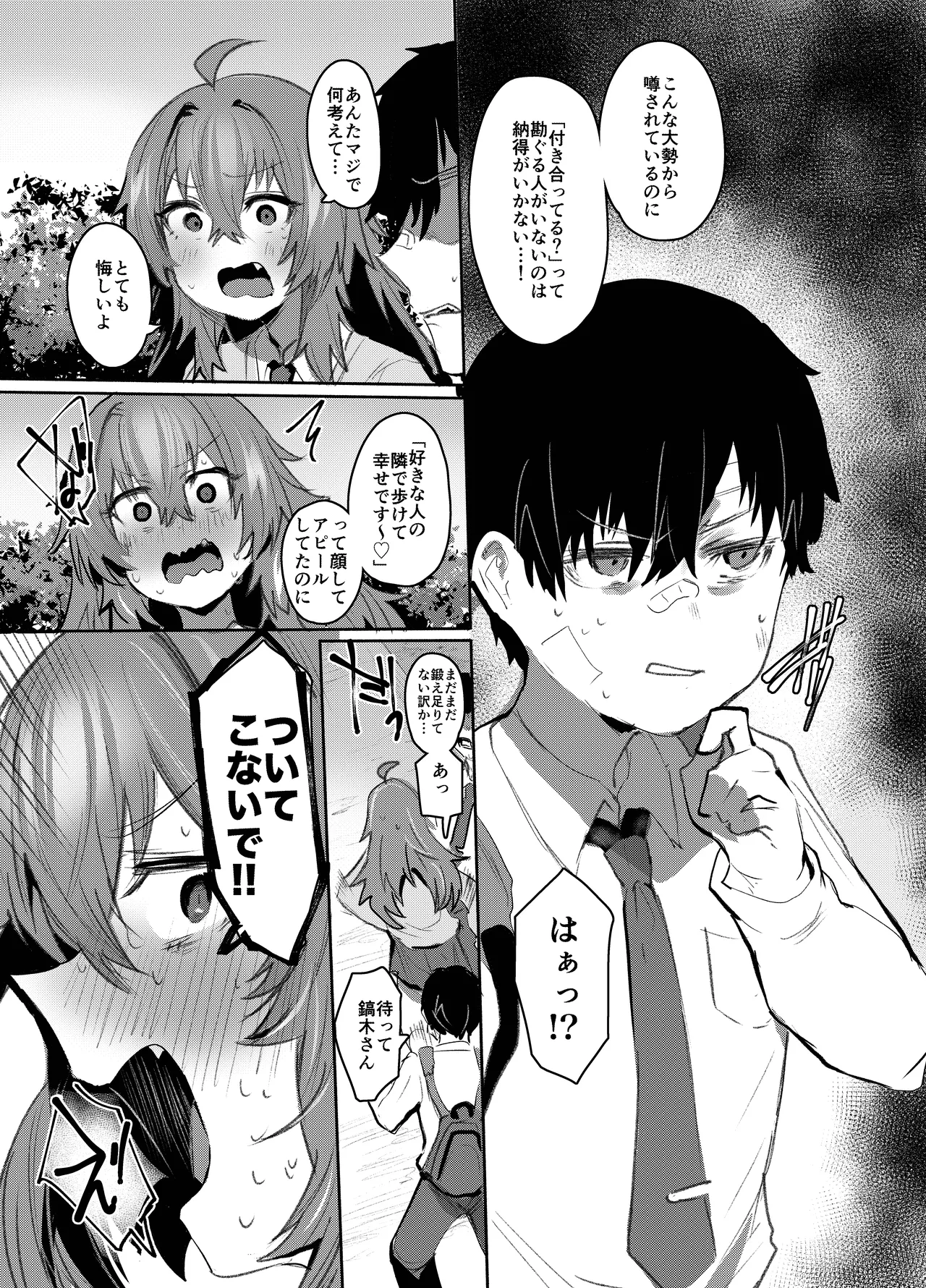魔王姫は好意が弱点 Page.36