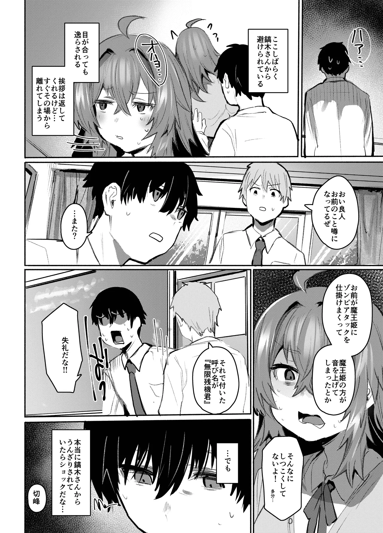 魔王姫は好意が弱点 Page.37