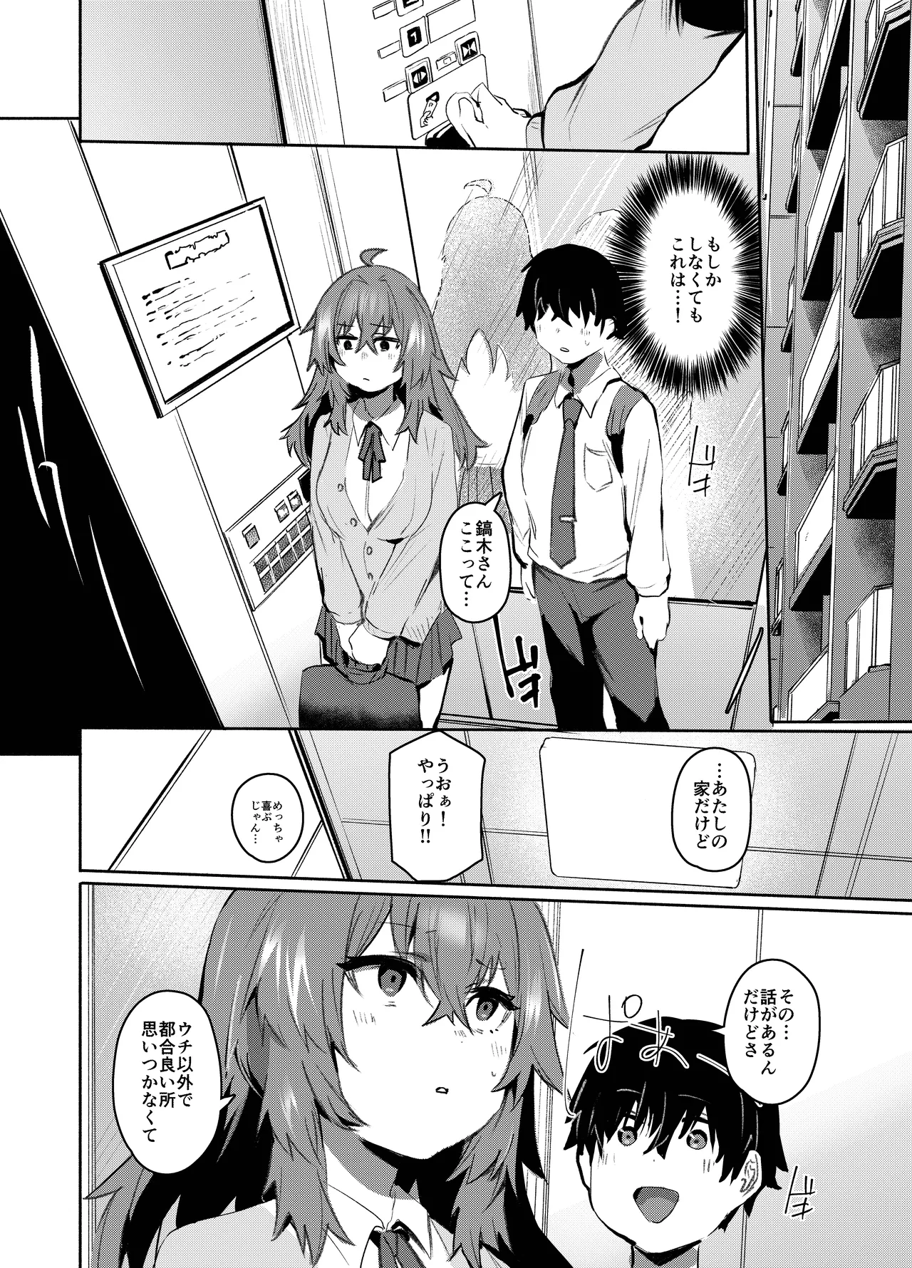 魔王姫は好意が弱点 Page.39