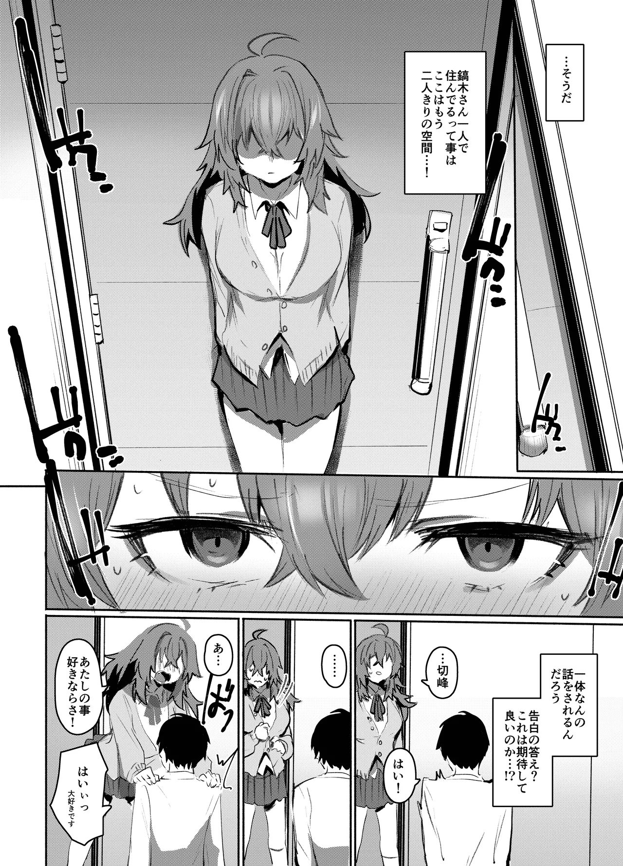 魔王姫は好意が弱点 Page.41