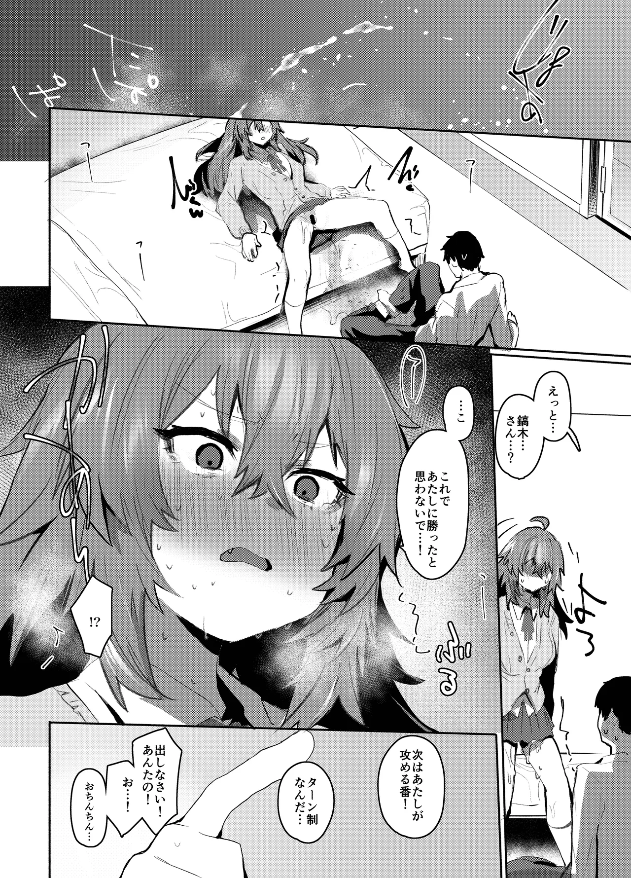 魔王姫は好意が弱点 Page.51