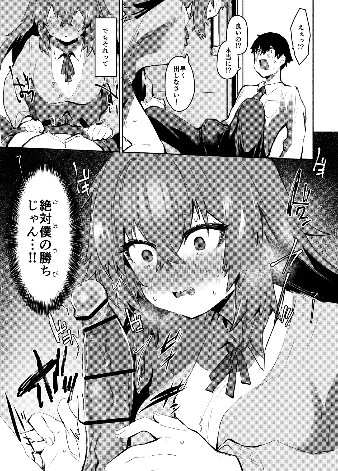 魔王姫は好意が弱点 Page.52