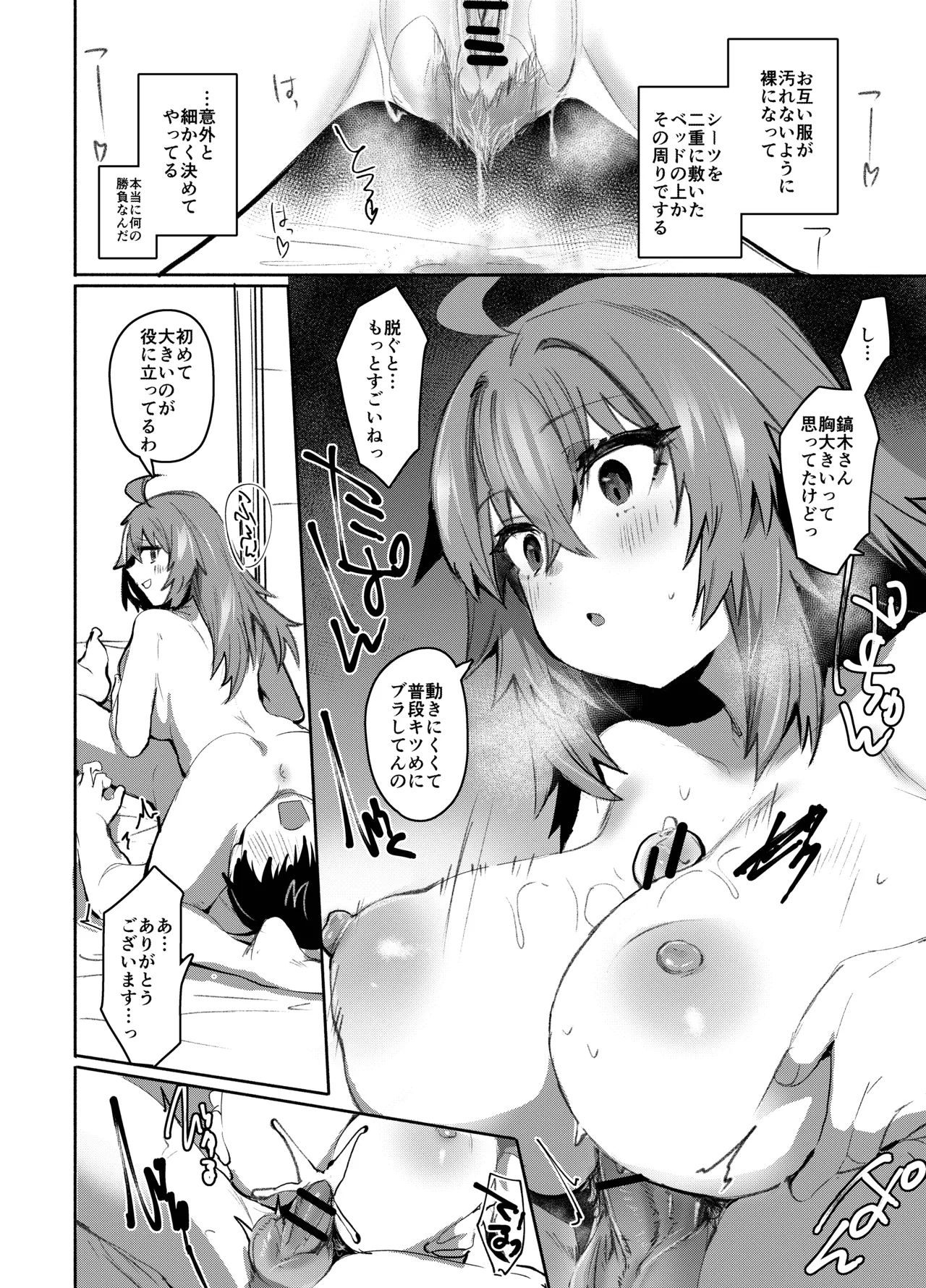 魔王姫は好意が弱点 Page.61