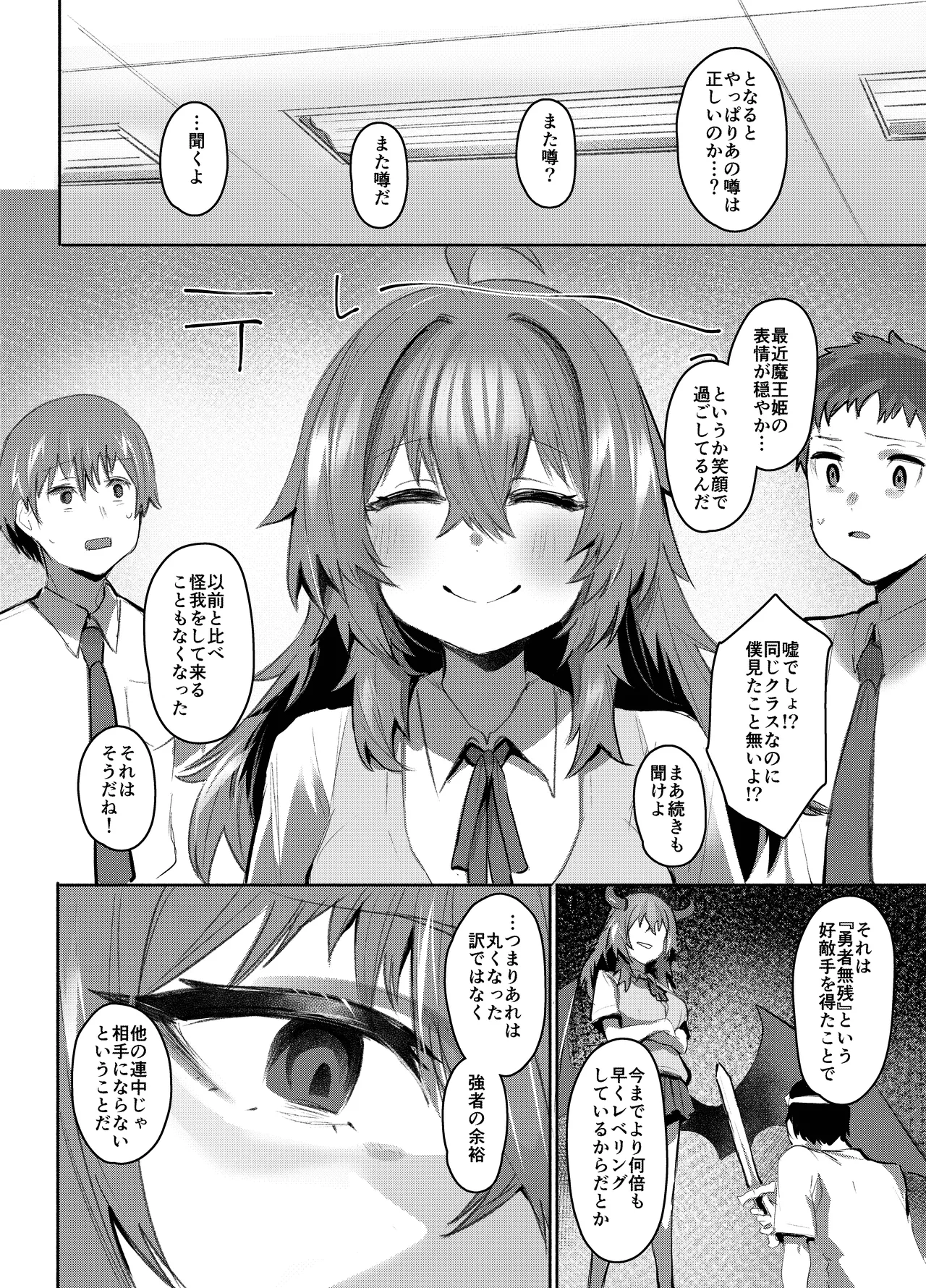魔王姫は好意が弱点 Page.67