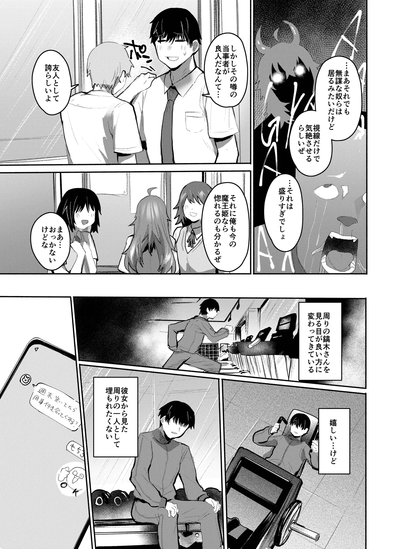 魔王姫は好意が弱点 Page.68
