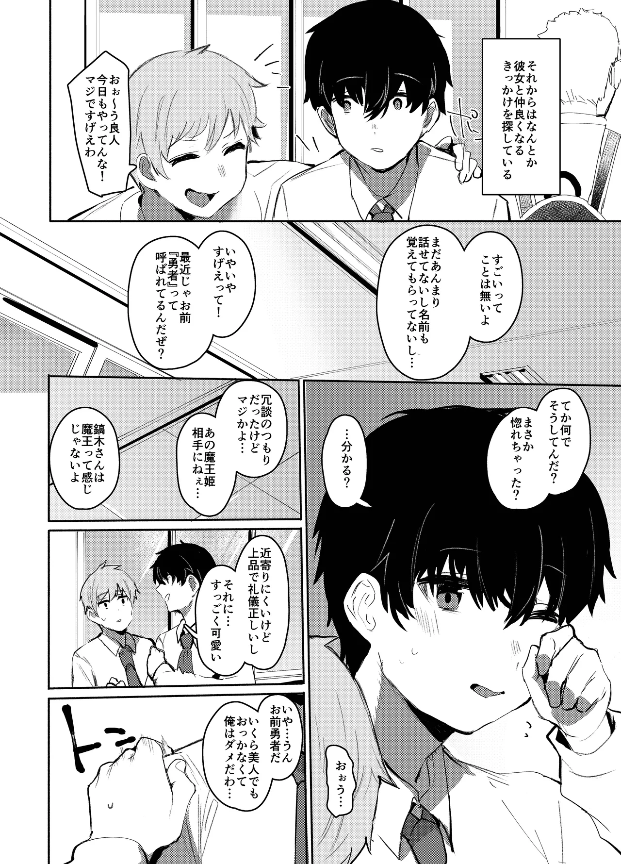 魔王姫は好意が弱点 Page.7