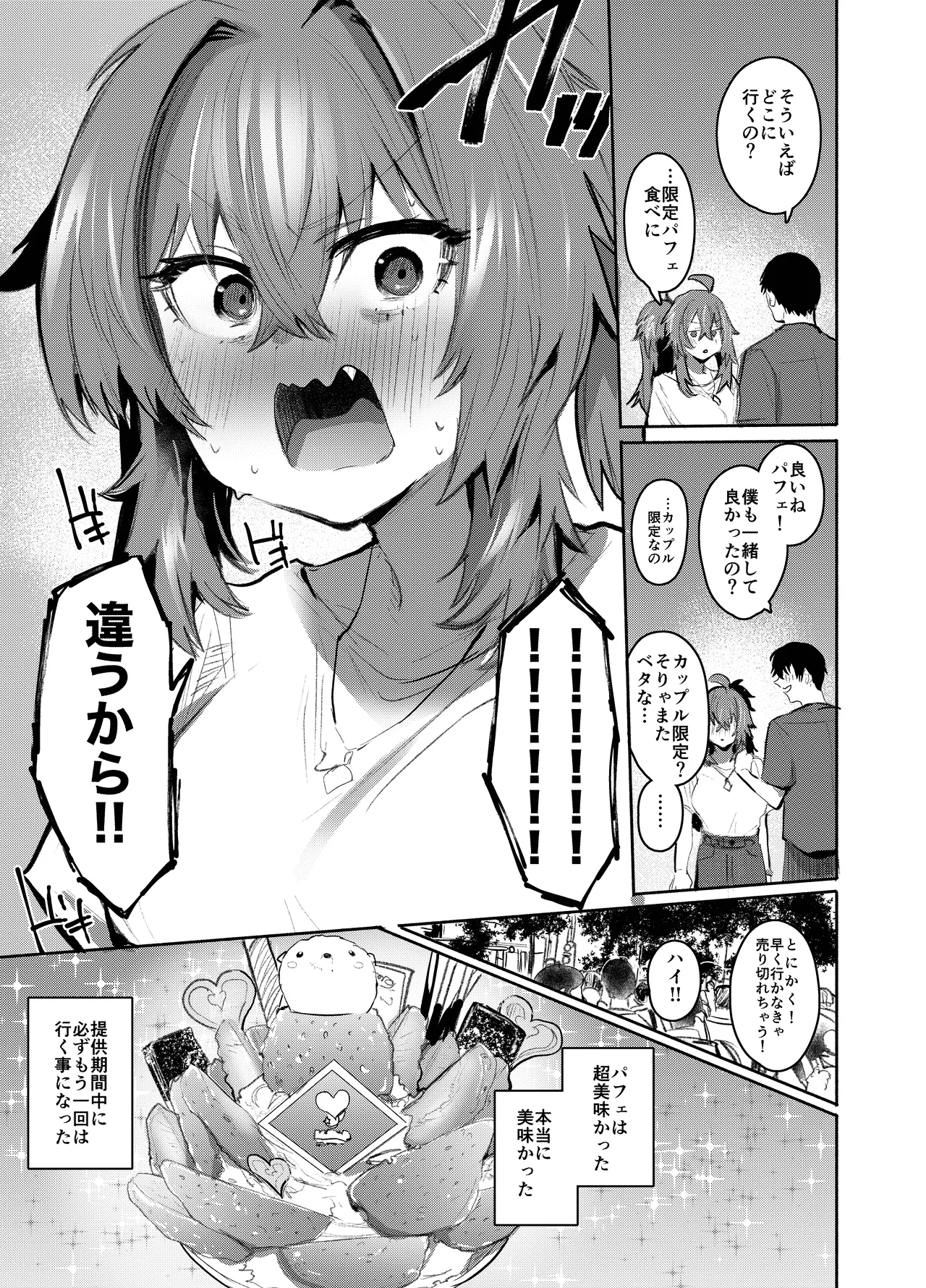 魔王姫は好意が弱点 Page.70