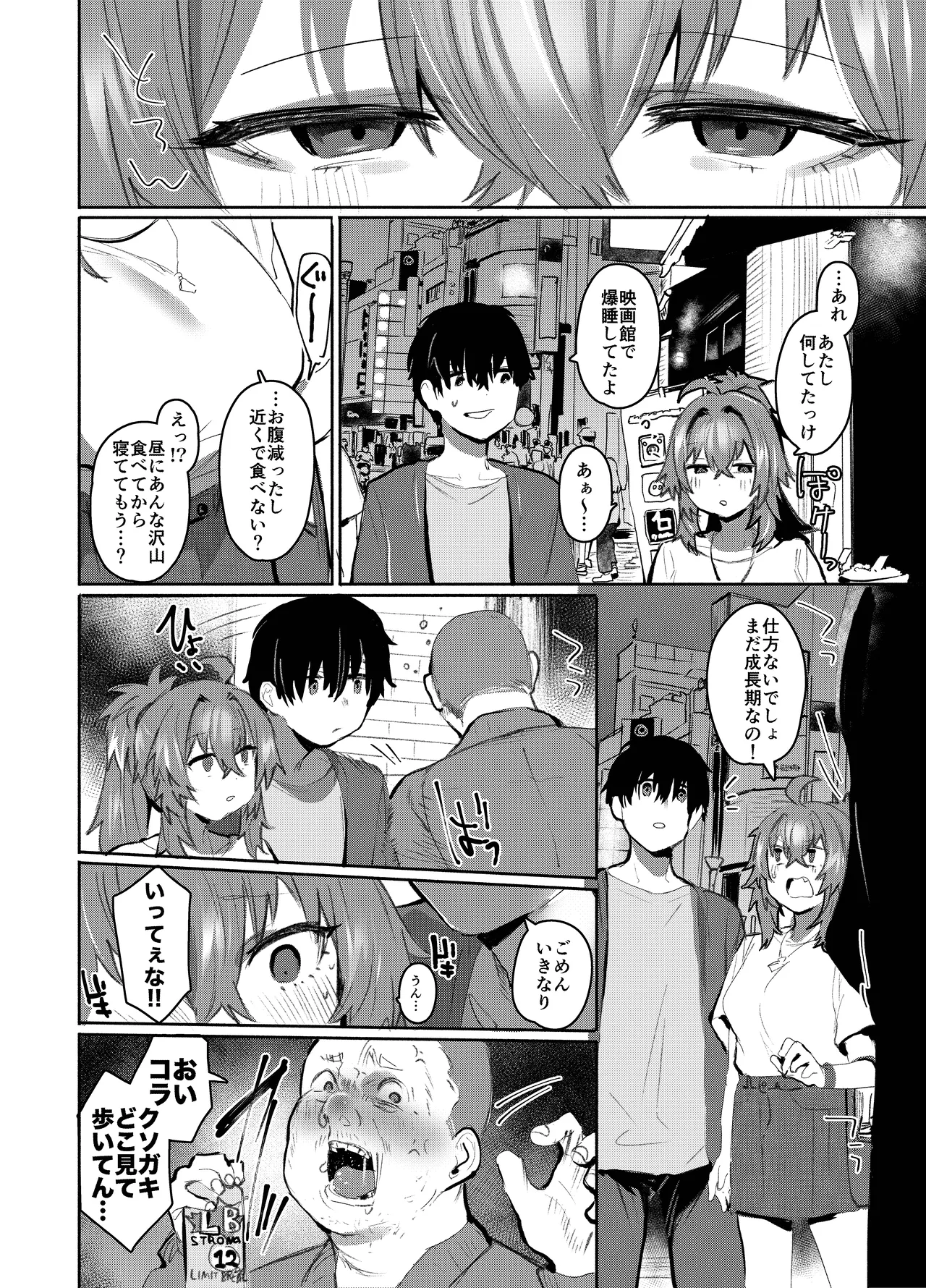 魔王姫は好意が弱点 Page.71