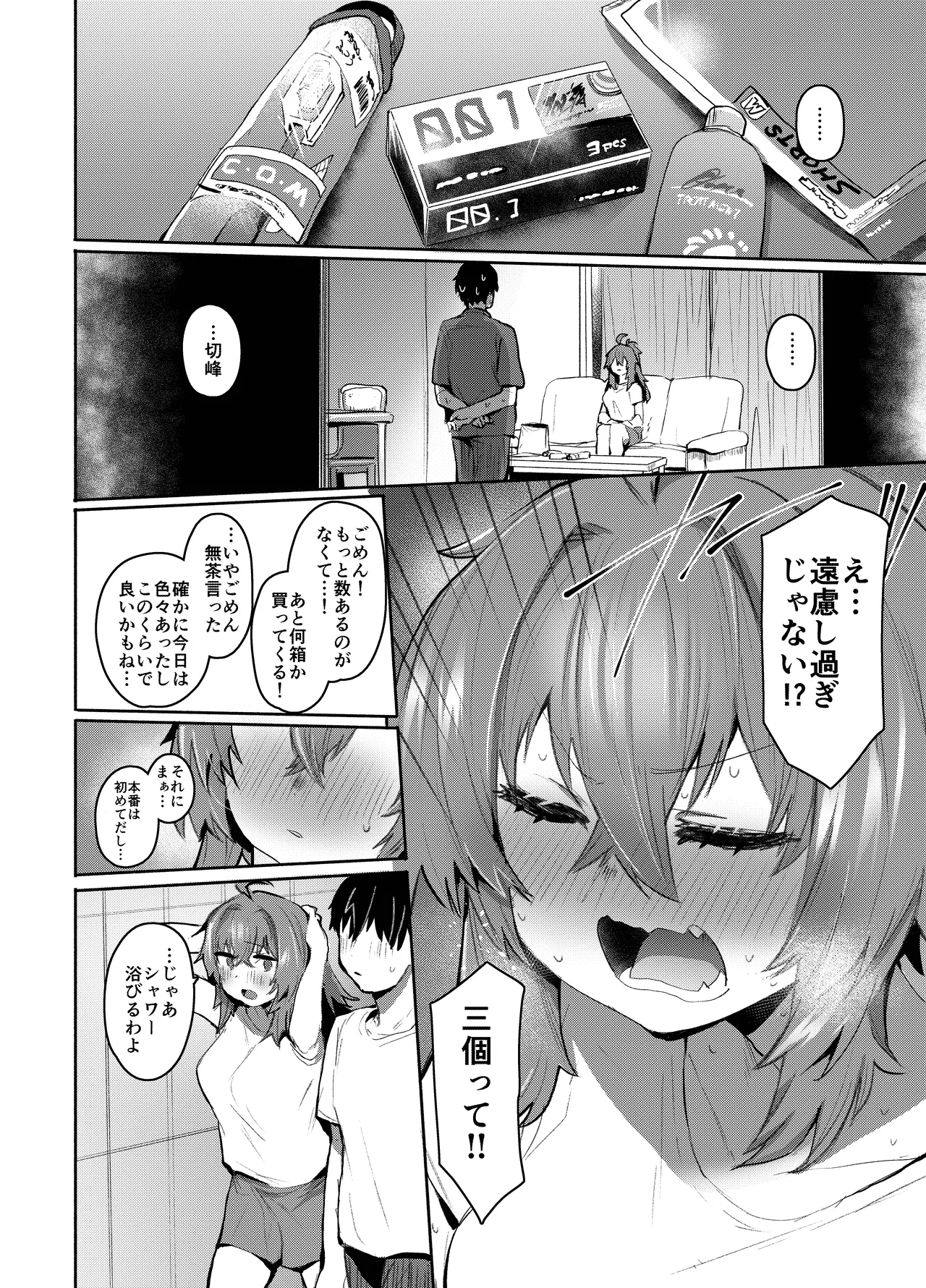 魔王姫は好意が弱点 Page.75