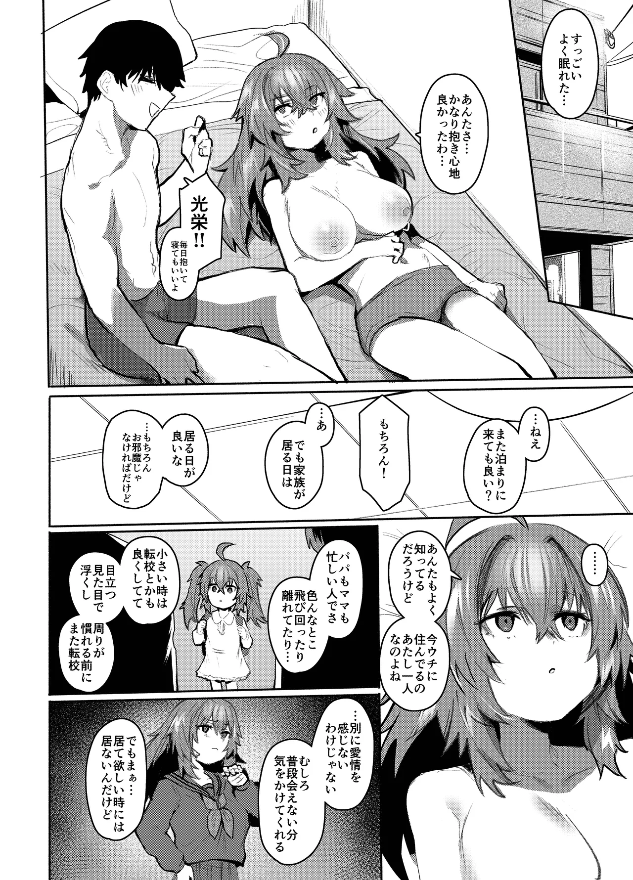 魔王姫は好意が弱点 Page.85