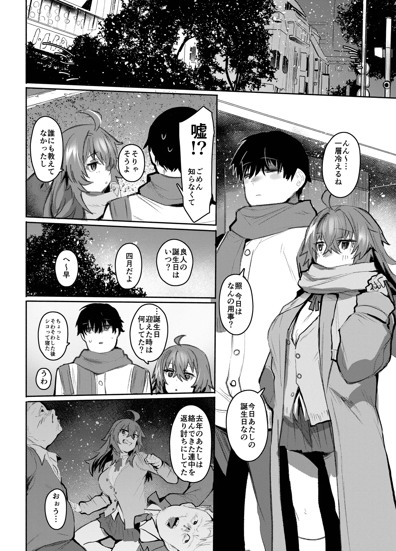 魔王姫は好意が弱点 Page.89