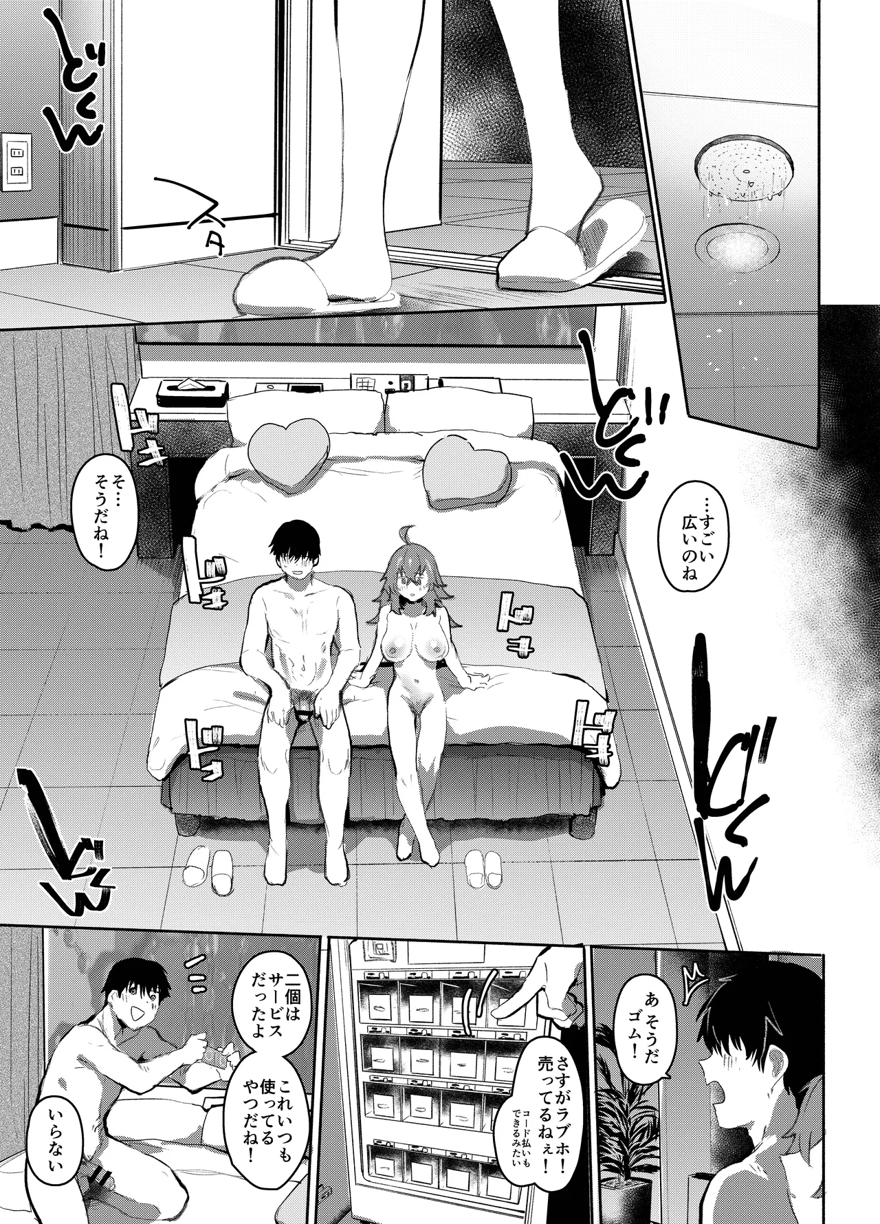 魔王姫は好意が弱点 Page.92
