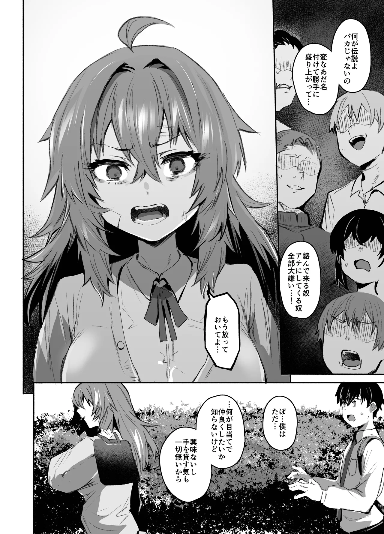 魔王姫は好意が弱点 Page.11
