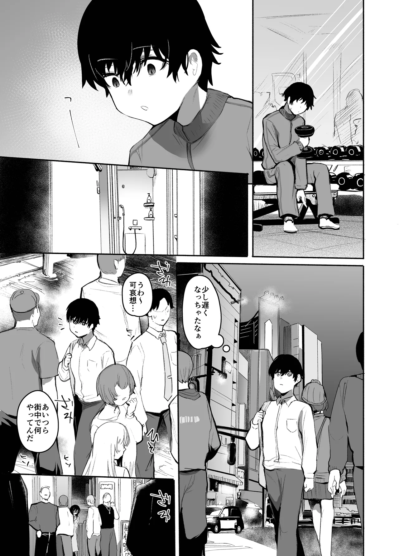 魔王姫は好意が弱点 Page.16