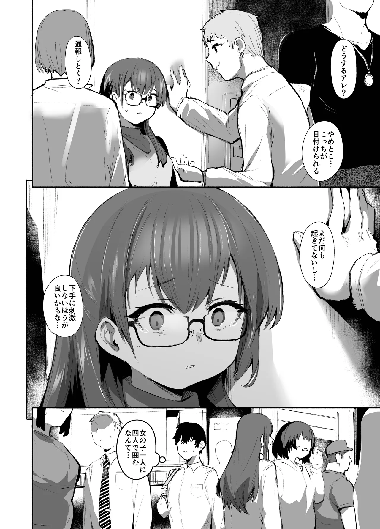 魔王姫は好意が弱点 Page.17