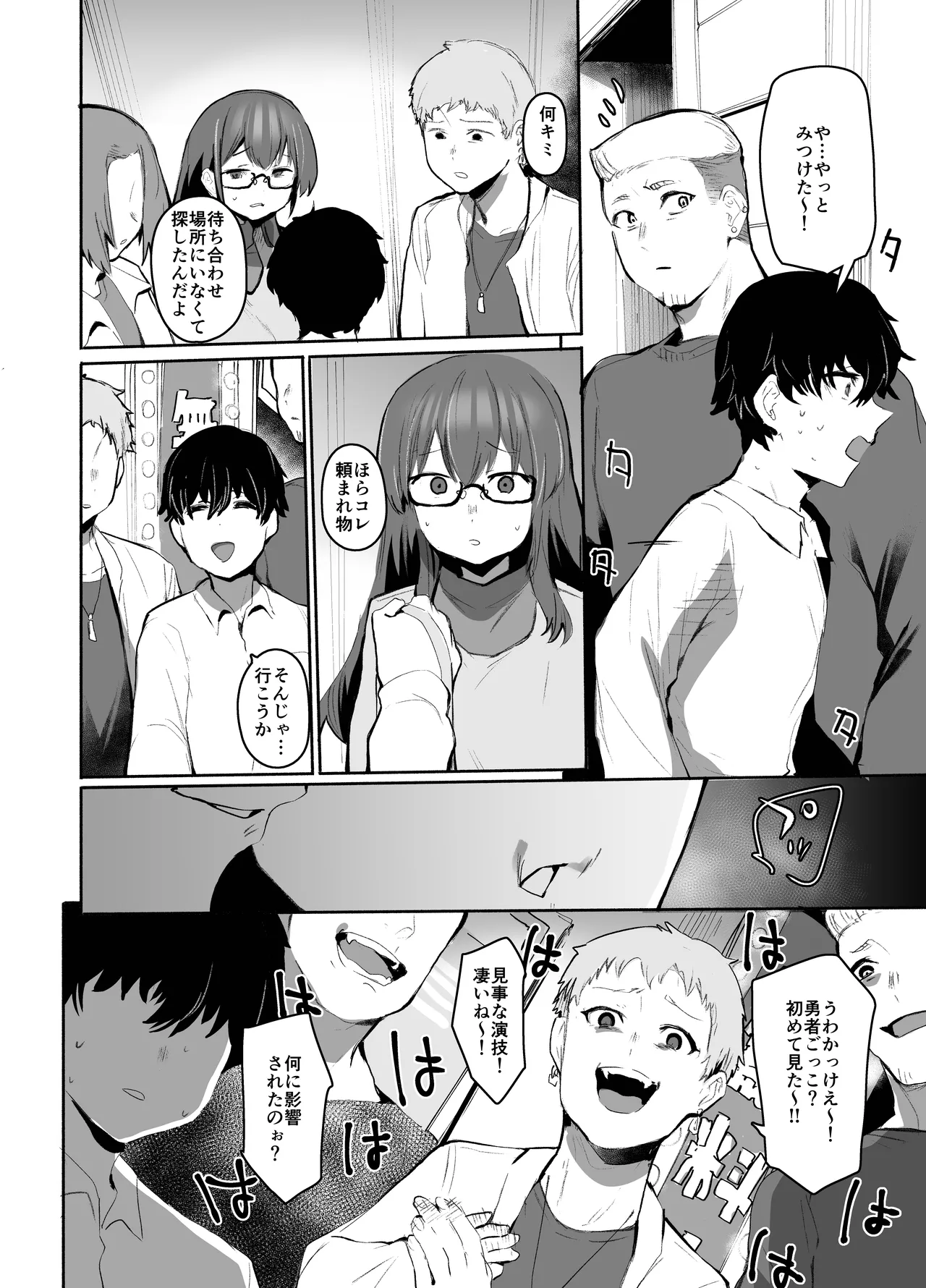 魔王姫は好意が弱点 Page.19