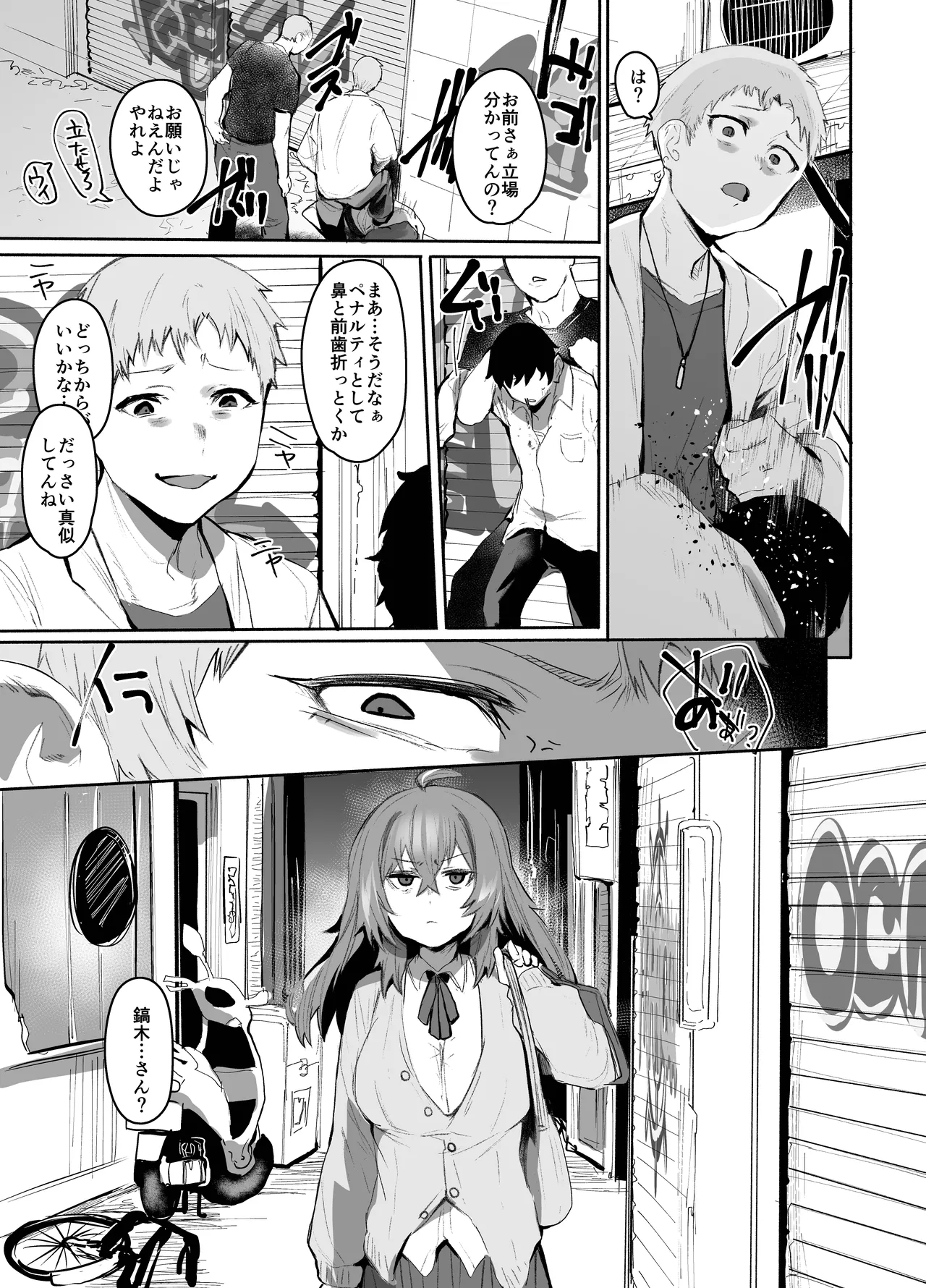魔王姫は好意が弱点 Page.22