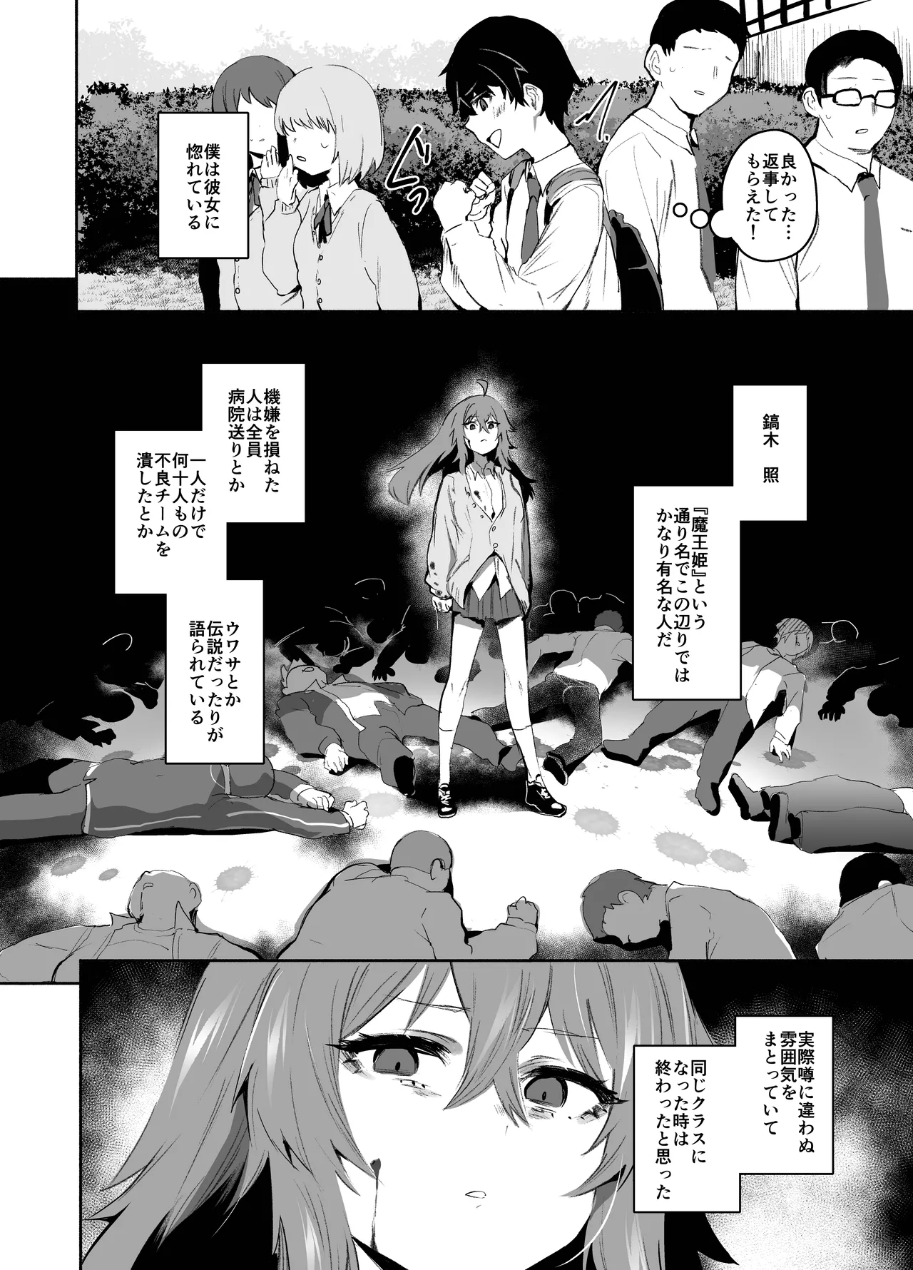 魔王姫は好意が弱点 Page.3