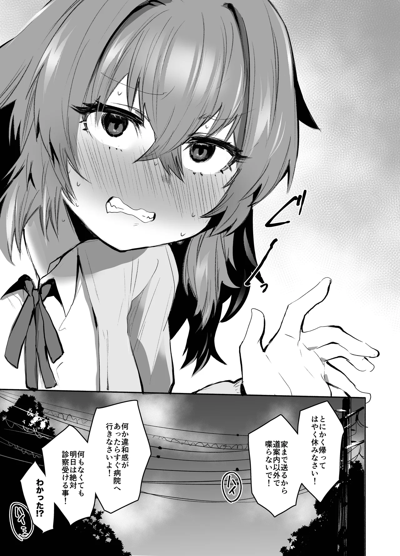 魔王姫は好意が弱点 Page.32
