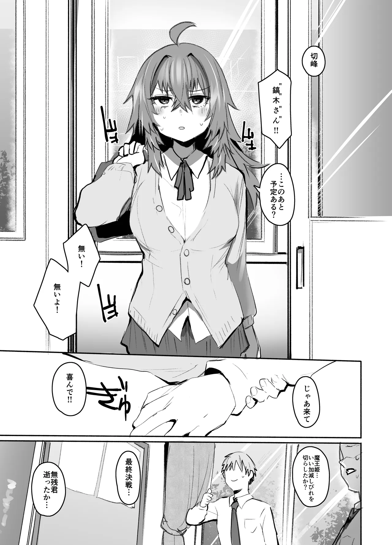 魔王姫は好意が弱点 Page.38