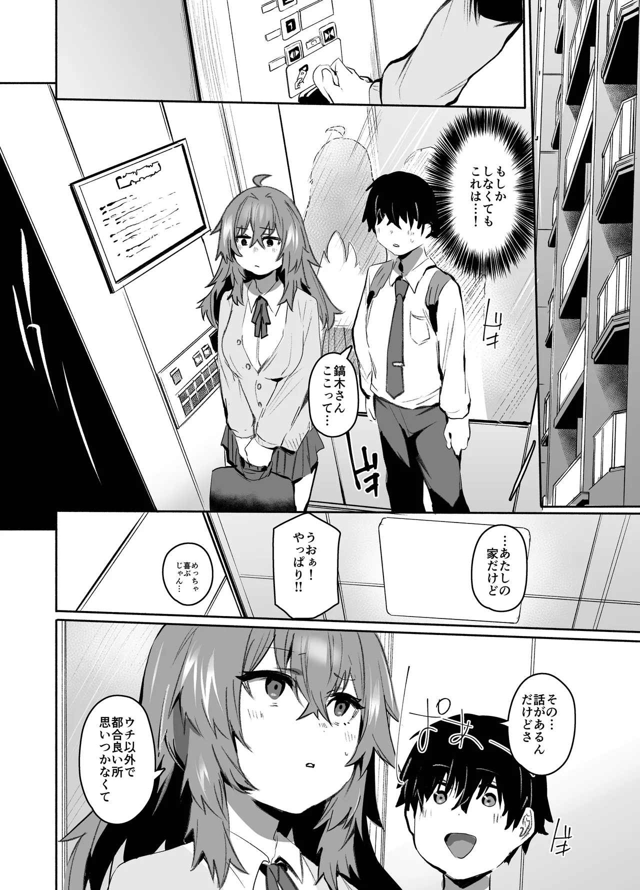 魔王姫は好意が弱点 Page.39