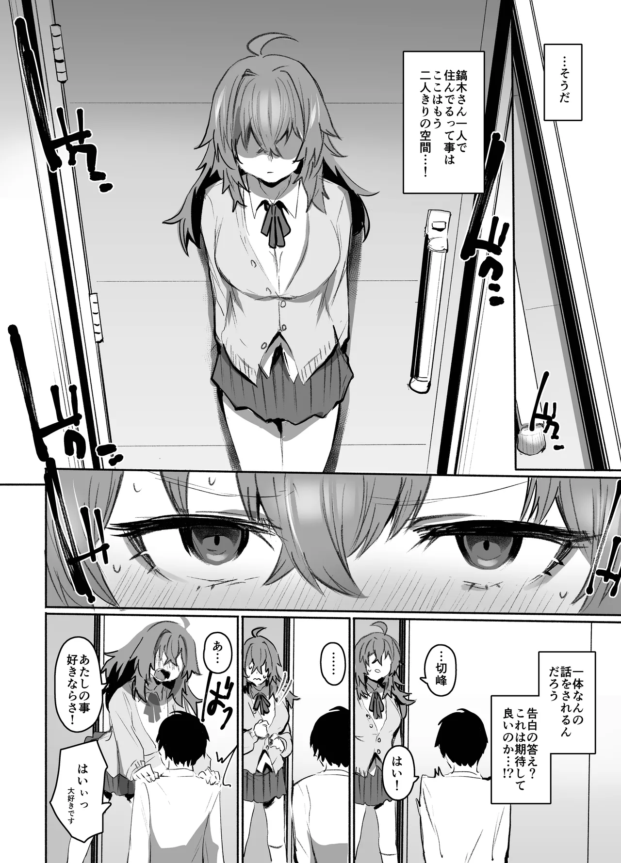 魔王姫は好意が弱点 Page.41