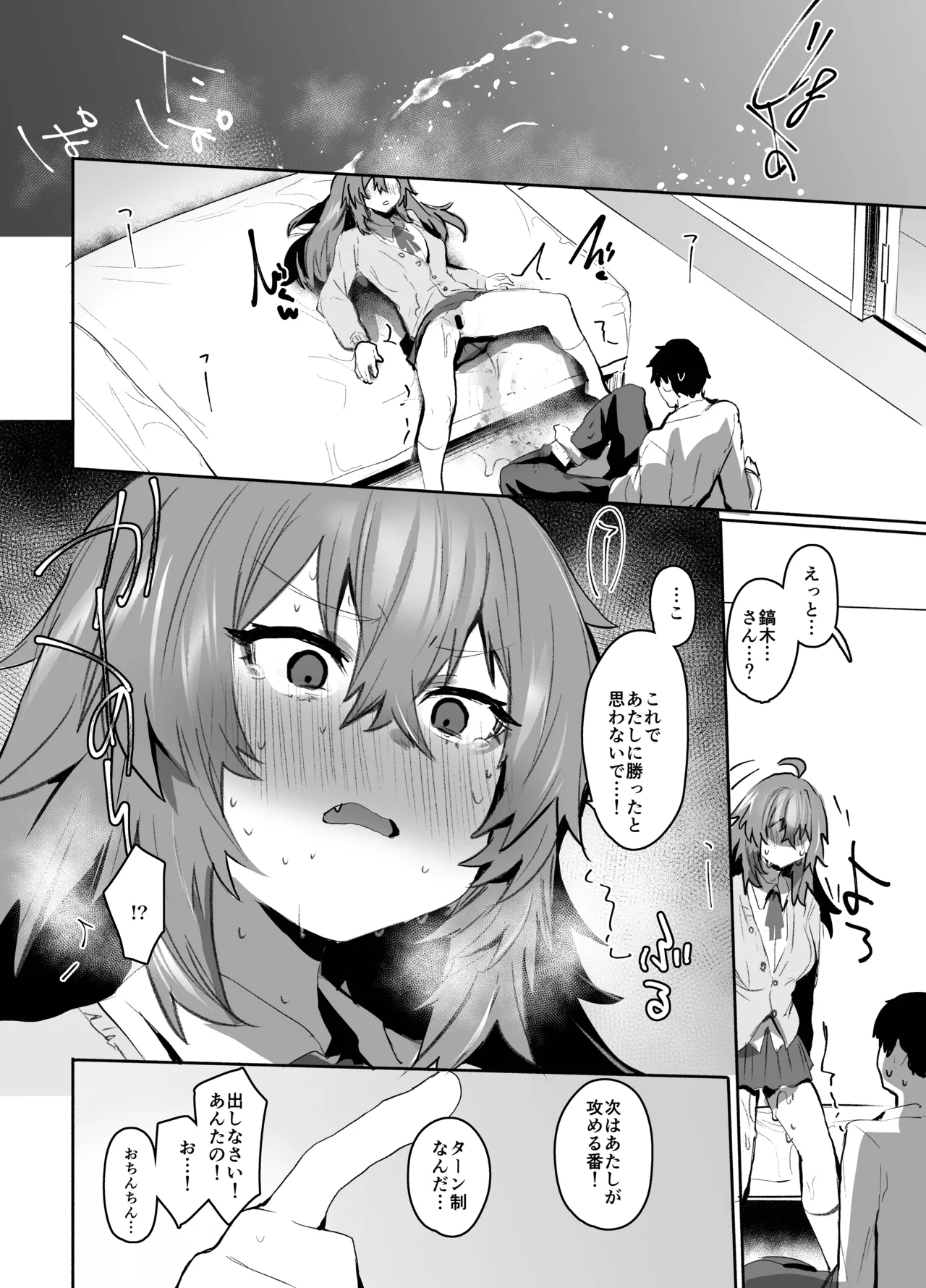 魔王姫は好意が弱点 Page.51