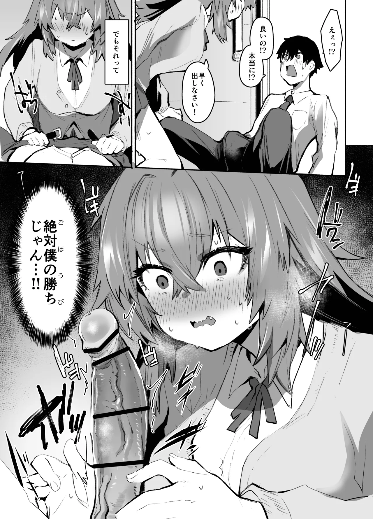 魔王姫は好意が弱点 Page.52