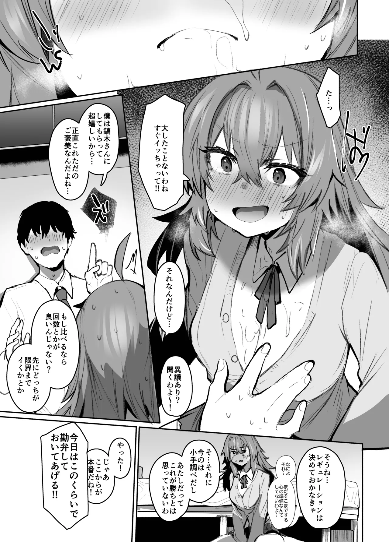魔王姫は好意が弱点 Page.56