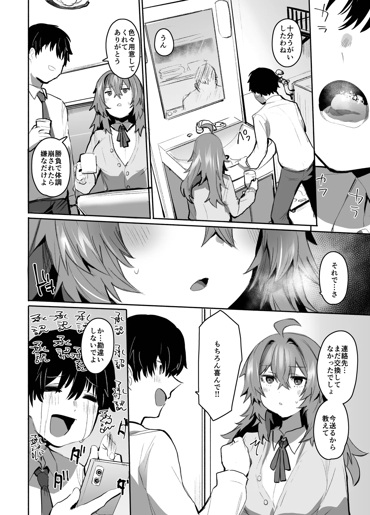 魔王姫は好意が弱点 Page.57