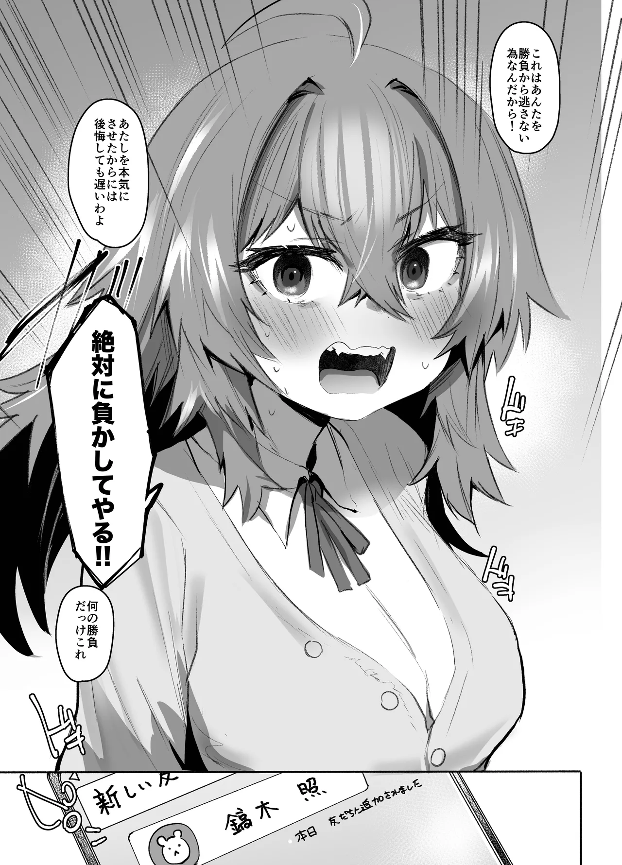 魔王姫は好意が弱点 Page.58