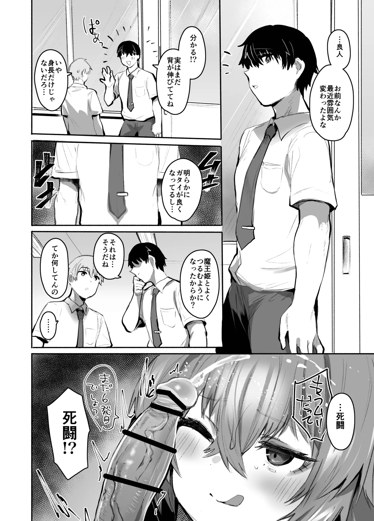 魔王姫は好意が弱点 Page.65