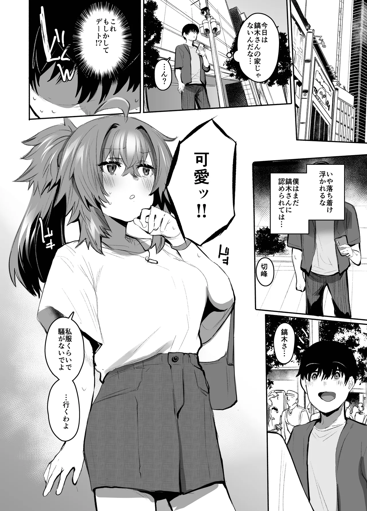 魔王姫は好意が弱点 Page.69