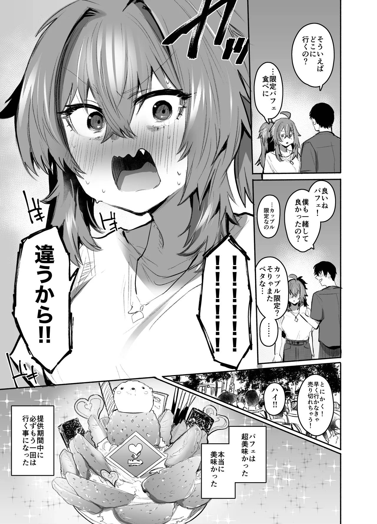 魔王姫は好意が弱点 Page.70