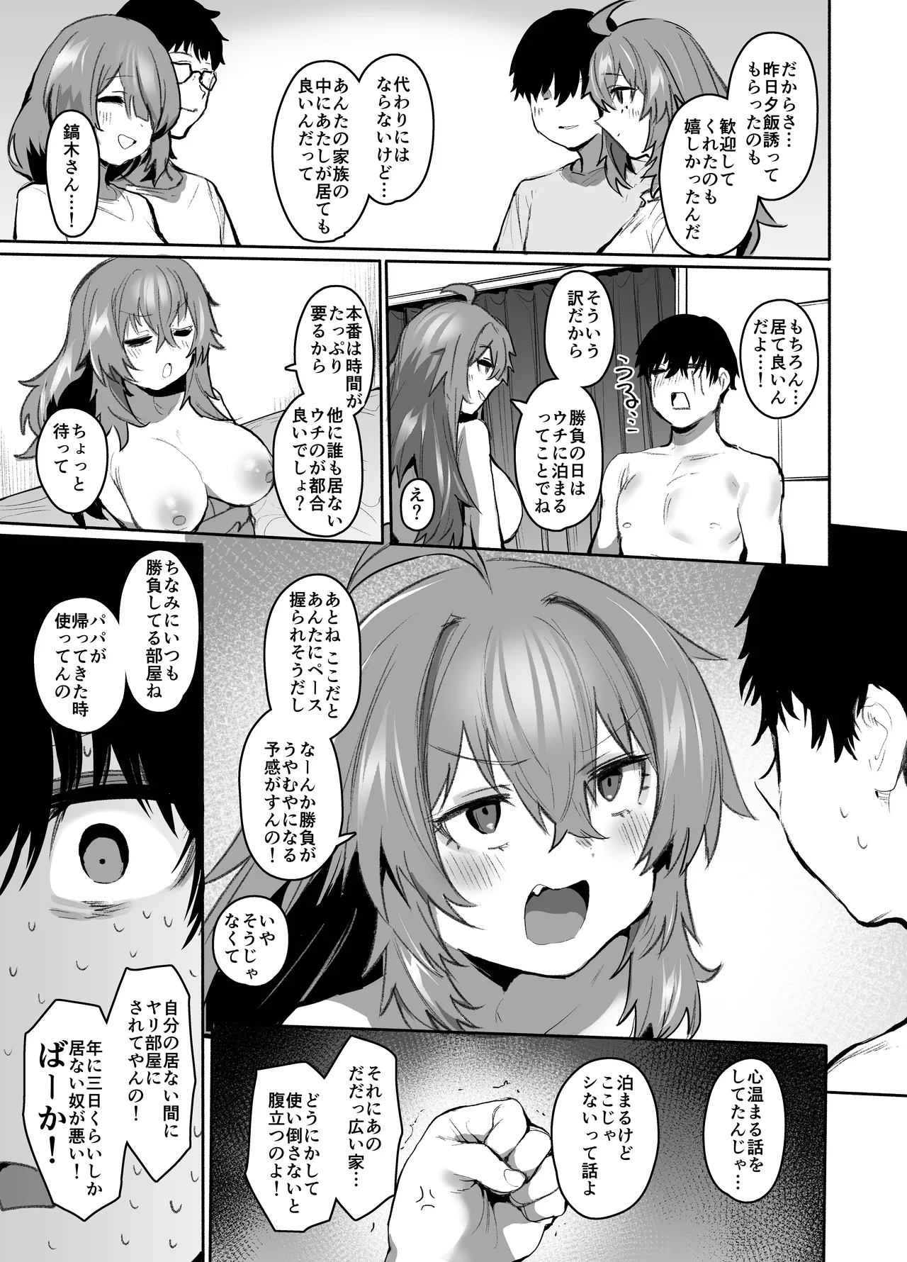 魔王姫は好意が弱点 Page.86