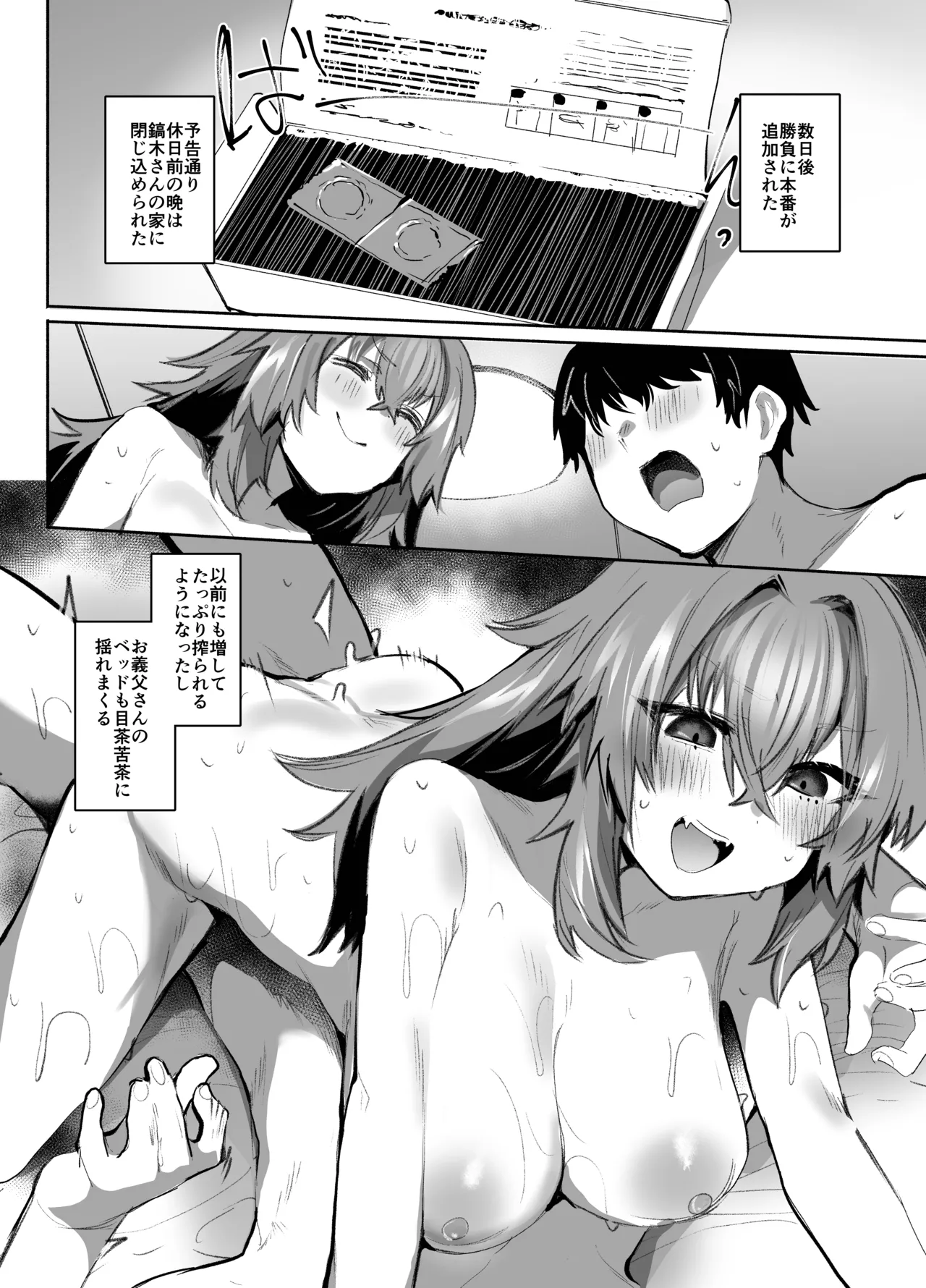 魔王姫は好意が弱点 Page.87