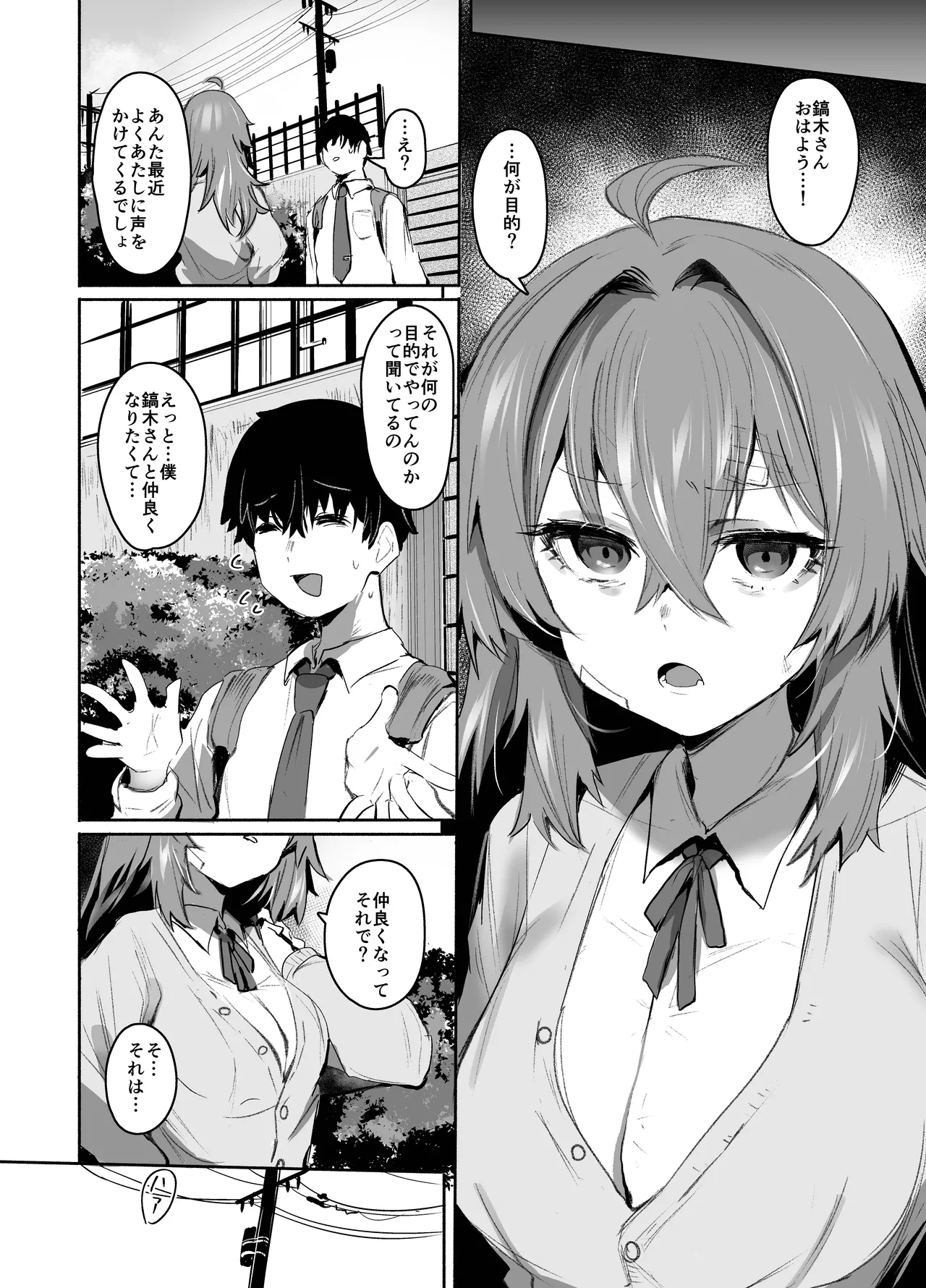 魔王姫は好意が弱点 Page.9