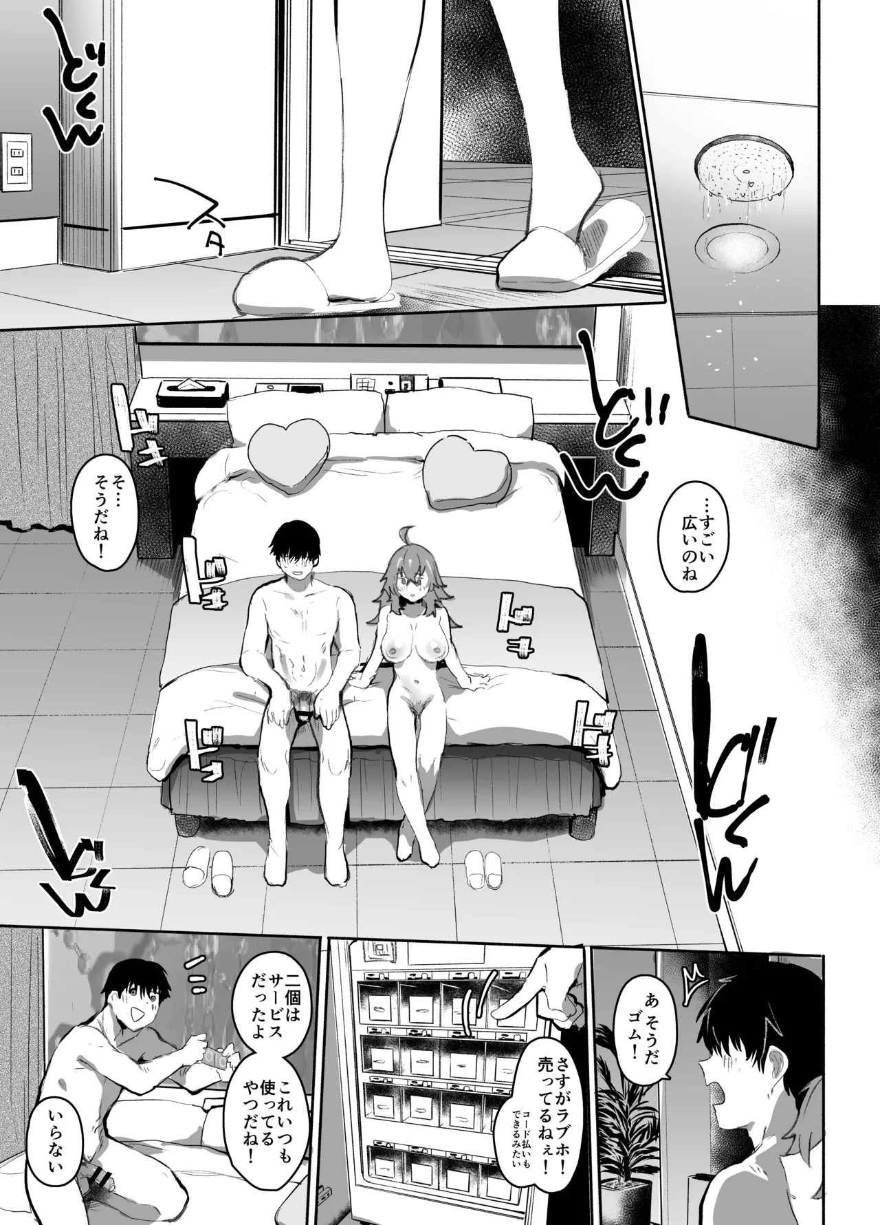 魔王姫は好意が弱点 Page.92