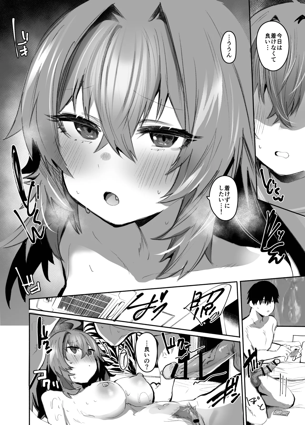 魔王姫は好意が弱点 Page.93