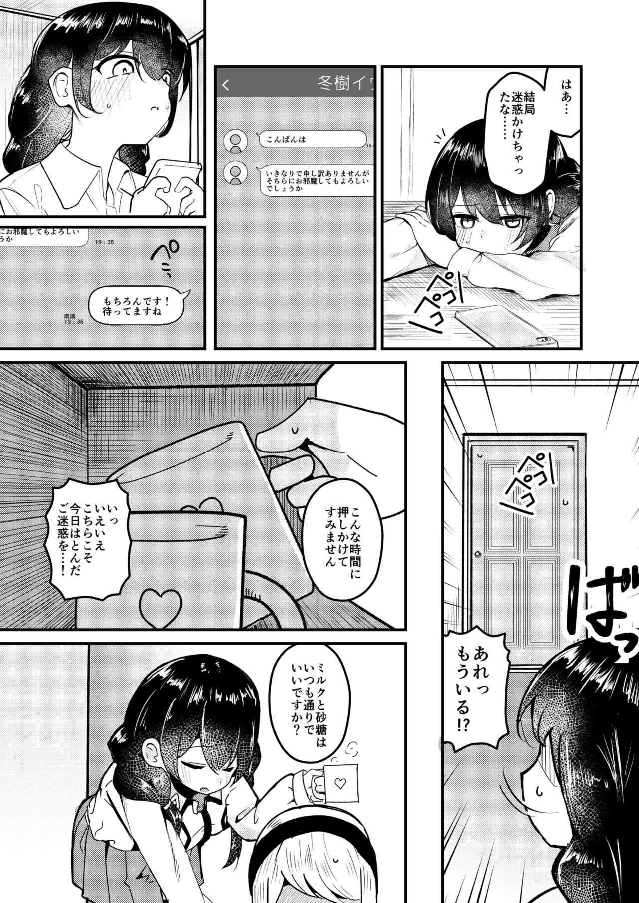 問1:風紀委員を緊縛プレイに誘う方法とは？ Page.15