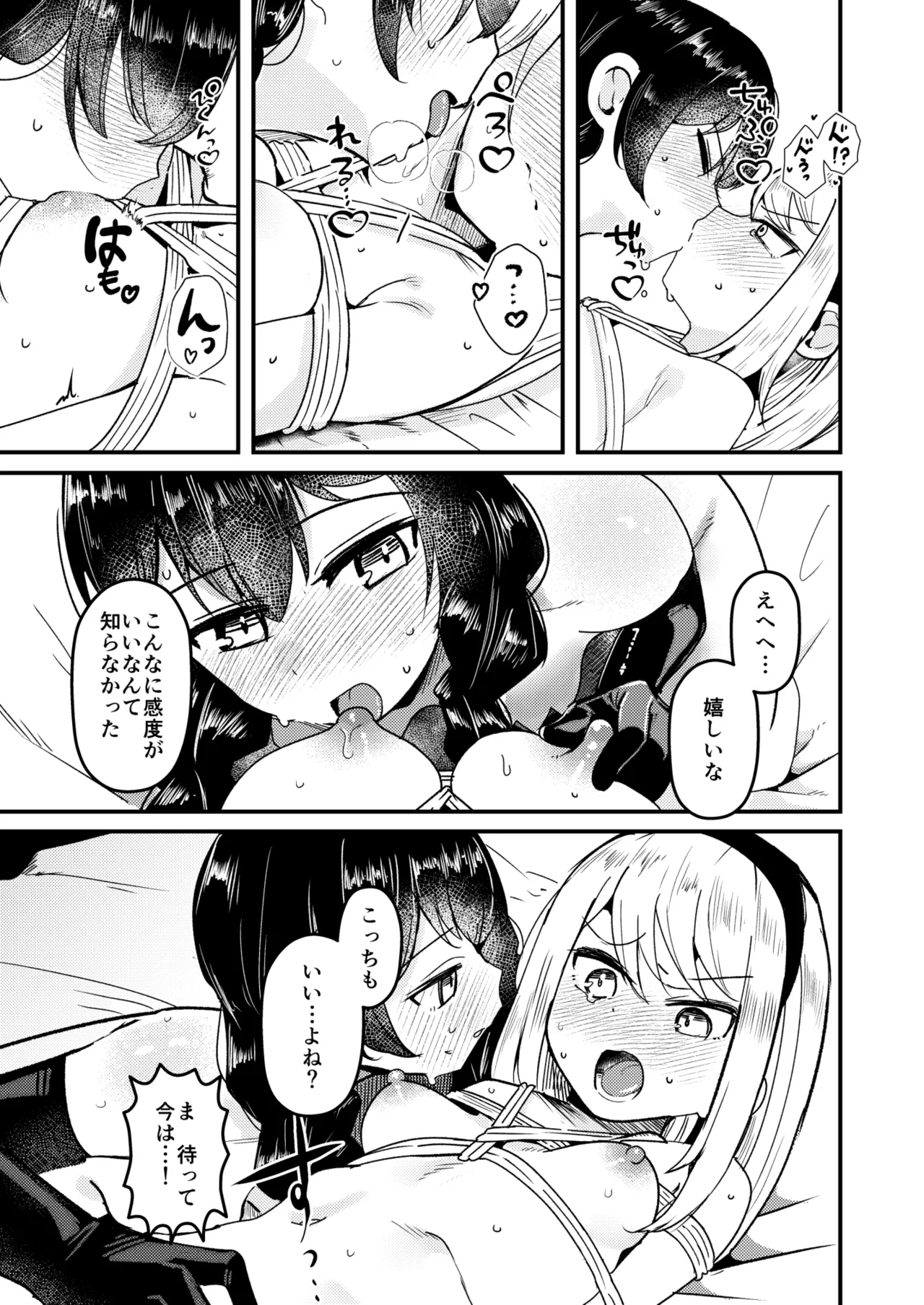 問1:風紀委員を緊縛プレイに誘う方法とは？ Page.23