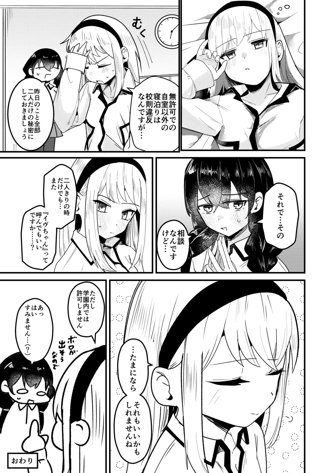 問1:風紀委員を緊縛プレイに誘う方法とは？ Page.31